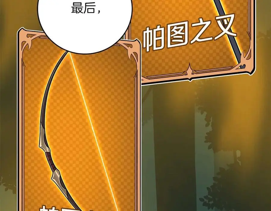 第85话 新花式直播 第192页