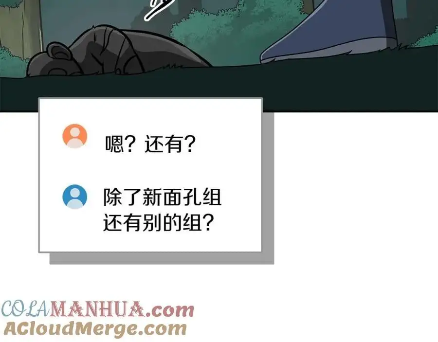 第85话 新花式直播 第257页