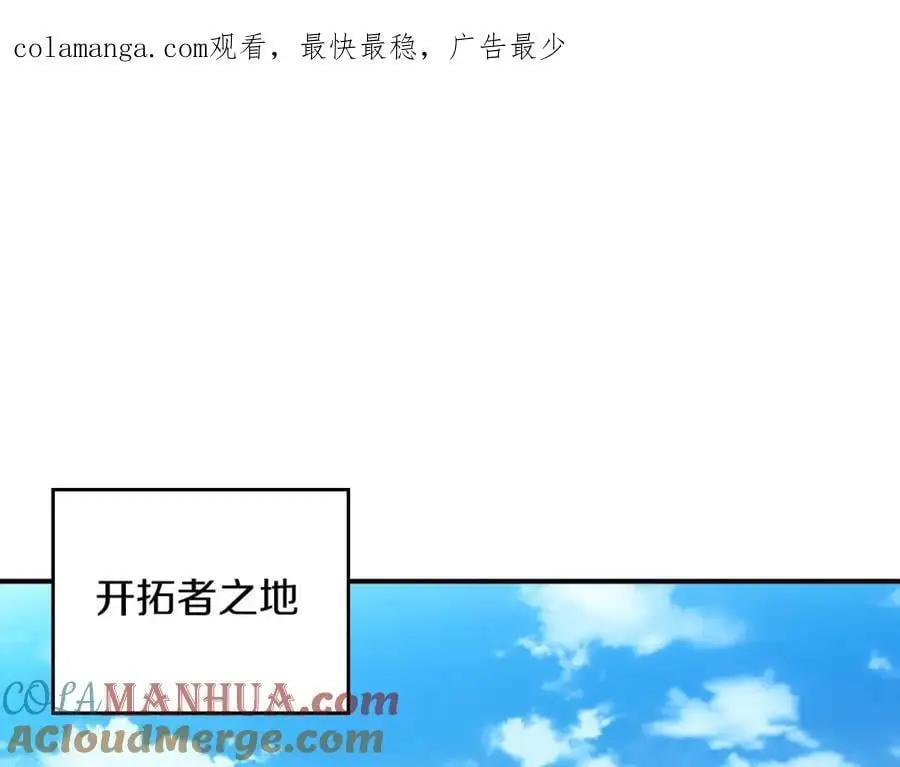 第86话 开拓之地 第1页