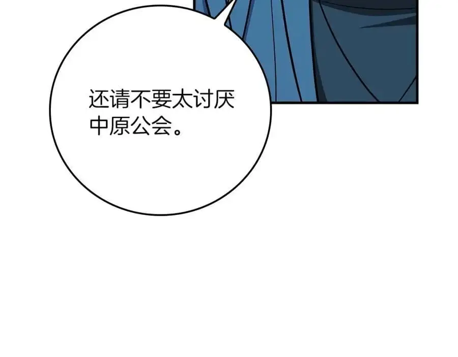 第86话 开拓之地 第14页
