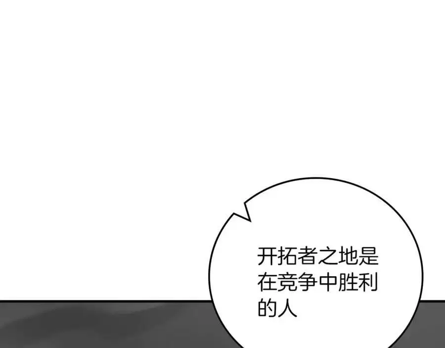 第86话 开拓之地 第15页