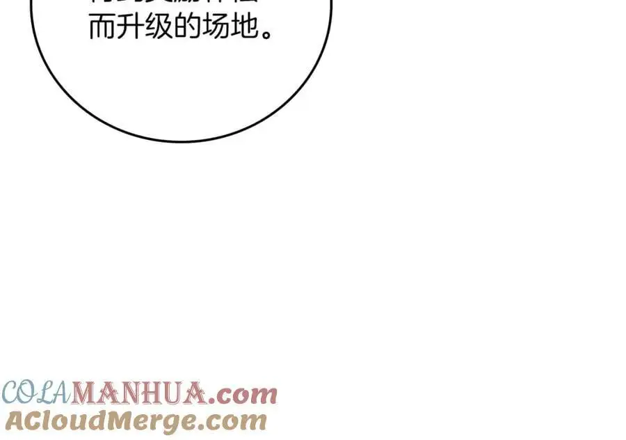 第86话 开拓之地 第17页