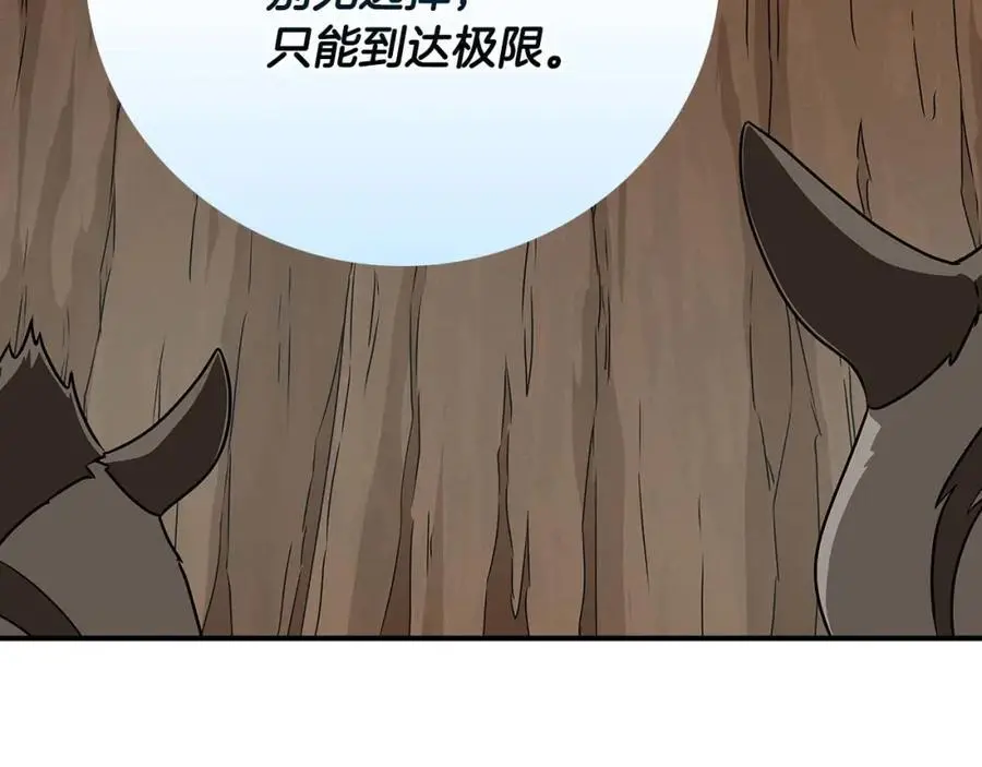 第86话 开拓之地 第23页