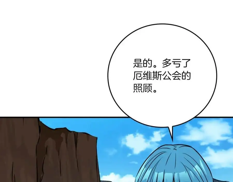第86话 开拓之地 第51页