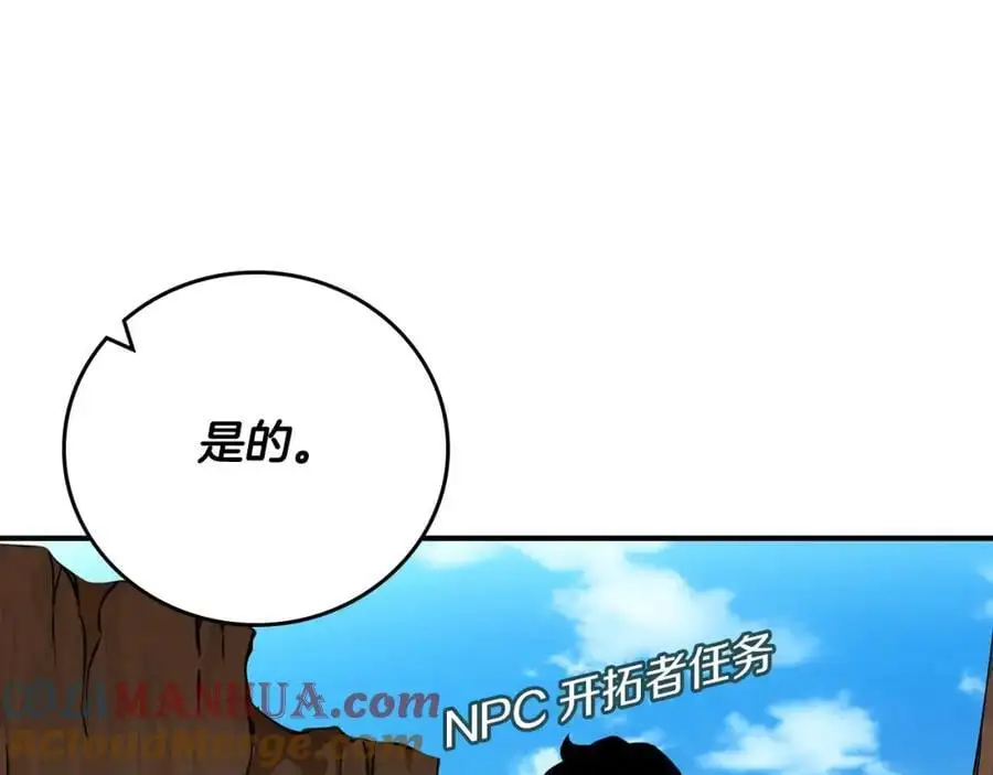 第86话 开拓之地 第57页