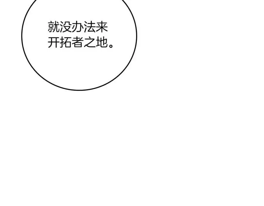 第86话 开拓之地 第68页