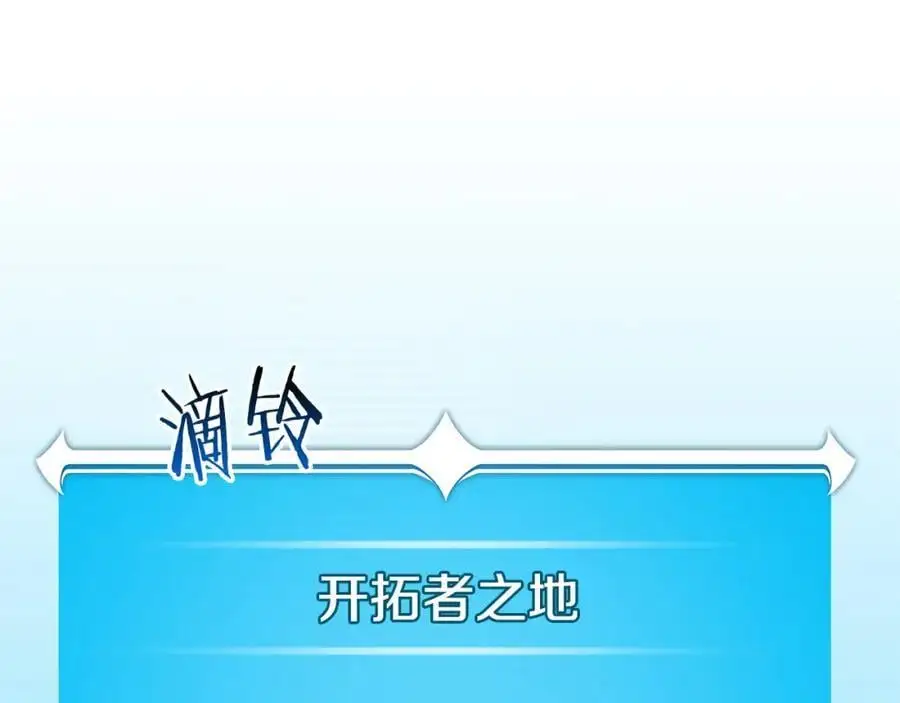 第86话 开拓之地 第72页