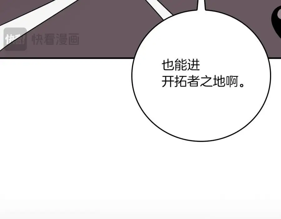 第86话 开拓之地 第79页