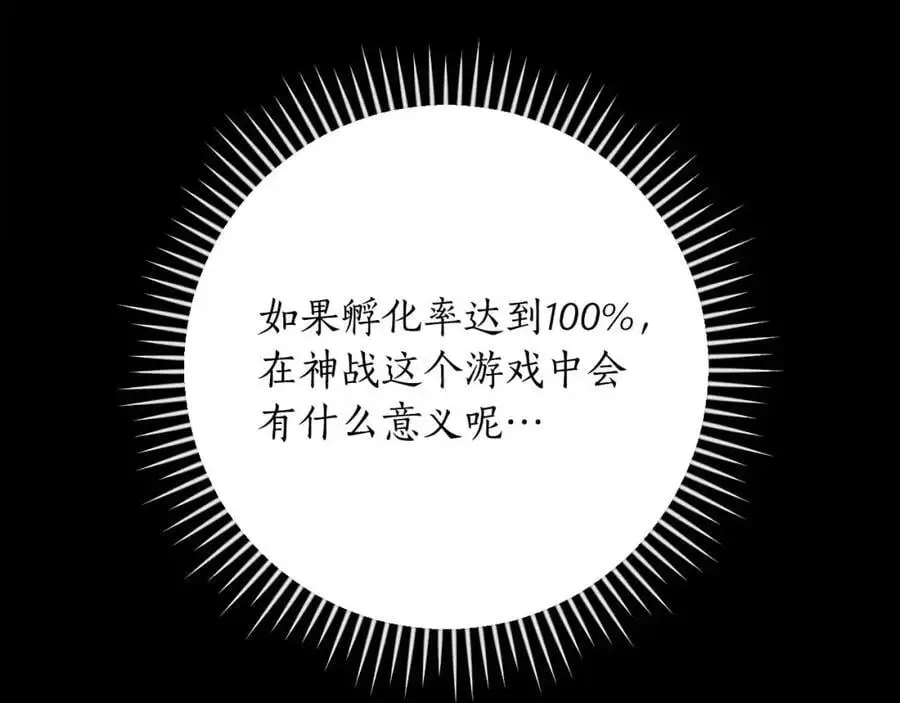 第86话 开拓之地 第94页