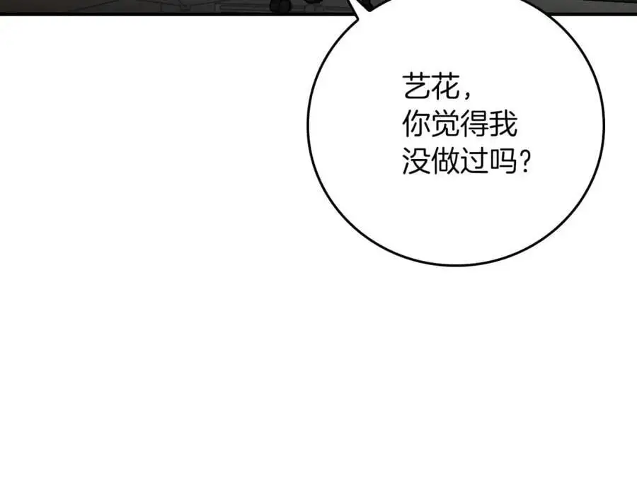 第86话 开拓之地 第192页