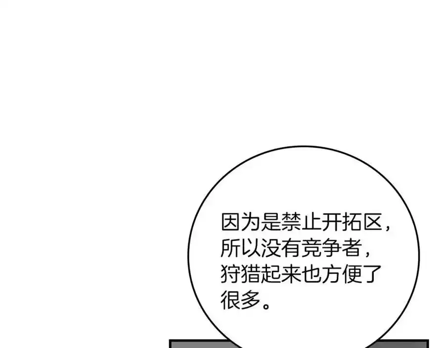 第87话 非公认的武器 第7页