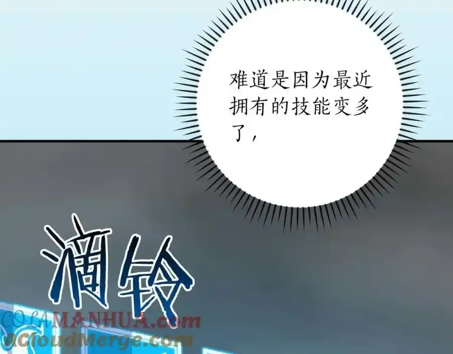 第87话 非公认的武器 第33页