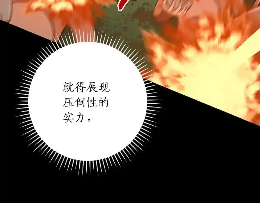 第87话 非公认的武器 第66页