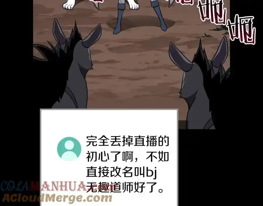 第87话 非公认的武器 第69页