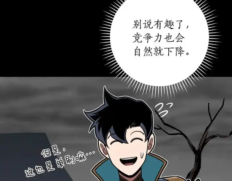 第87话 非公认的武器 第71页