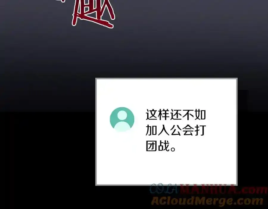 第87话 非公认的武器 第77页