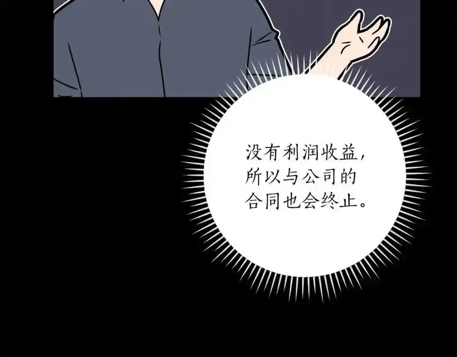 第87话 非公认的武器 第84页