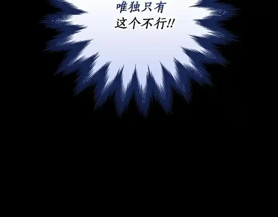 第87话 非公认的武器 第88页