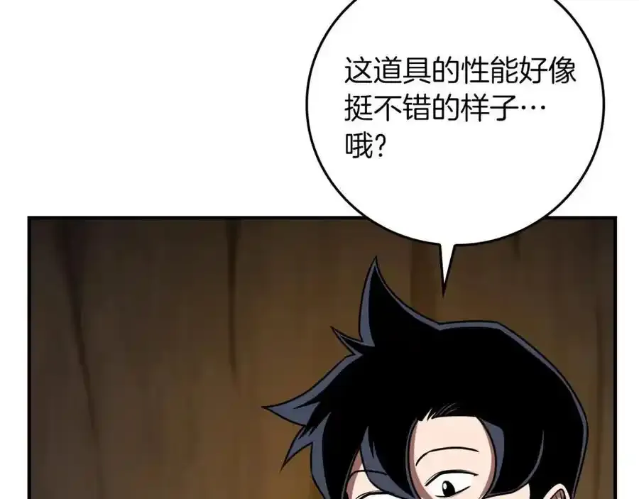 第87话 非公认的武器 第107页