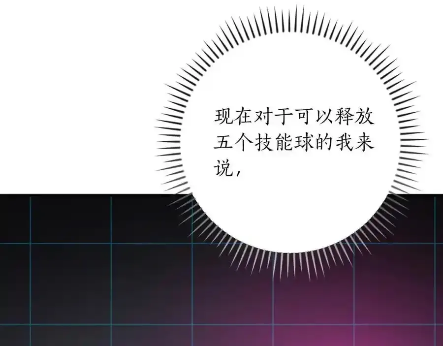 第87话 非公认的武器 第118页