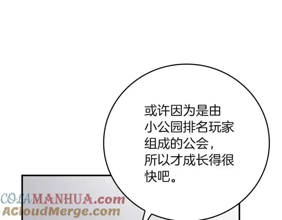 第87话 非公认的武器 第197页