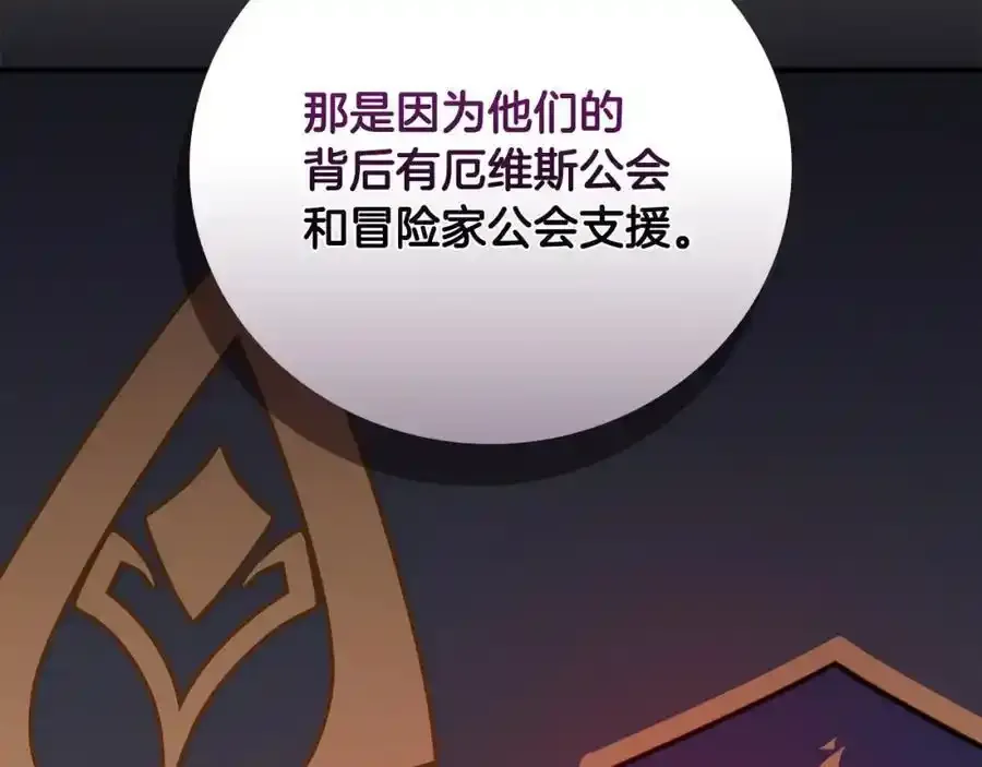 第87话 非公认的武器 第203页