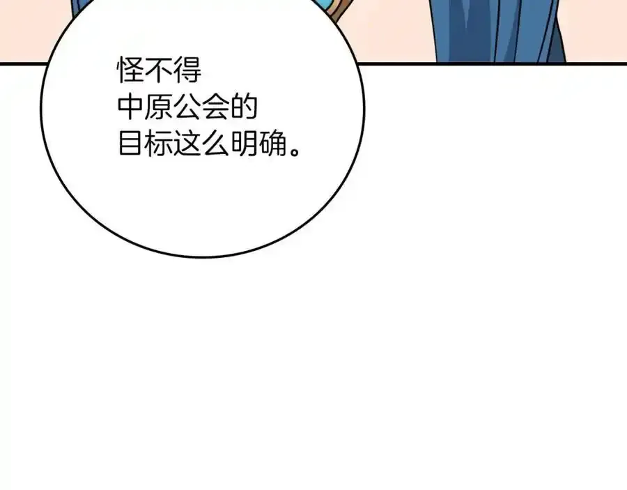 第87话 非公认的武器 第207页