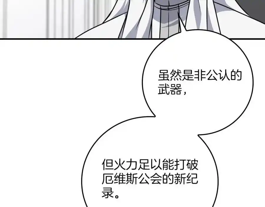 第87话 非公认的武器 第220页