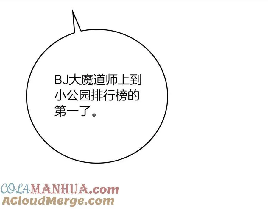 第88话 躲起来的大魔道师 第5页