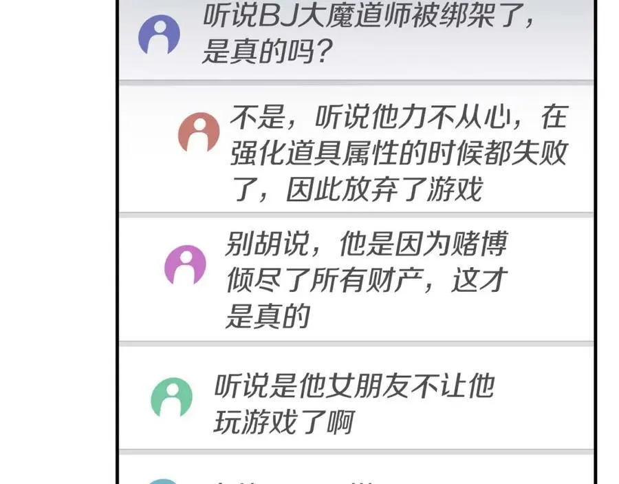 第88话 躲起来的大魔道师 第10页