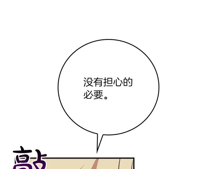 第88话 躲起来的大魔道师 第12页