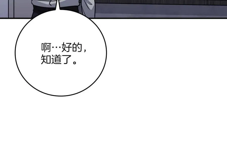 第88话 躲起来的大魔道师 第28页