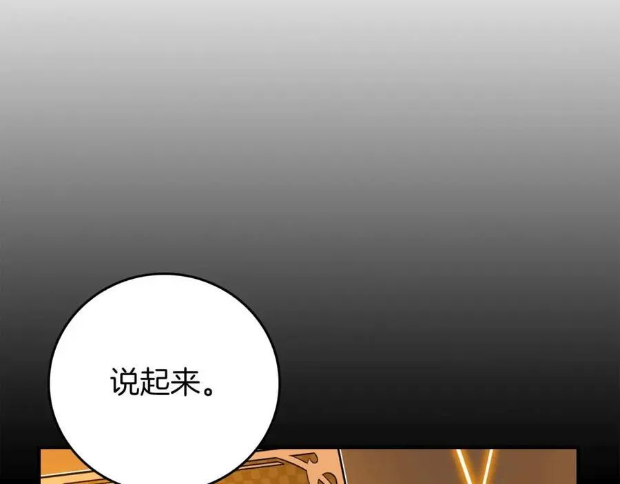 第88话 躲起来的大魔道师 第42页