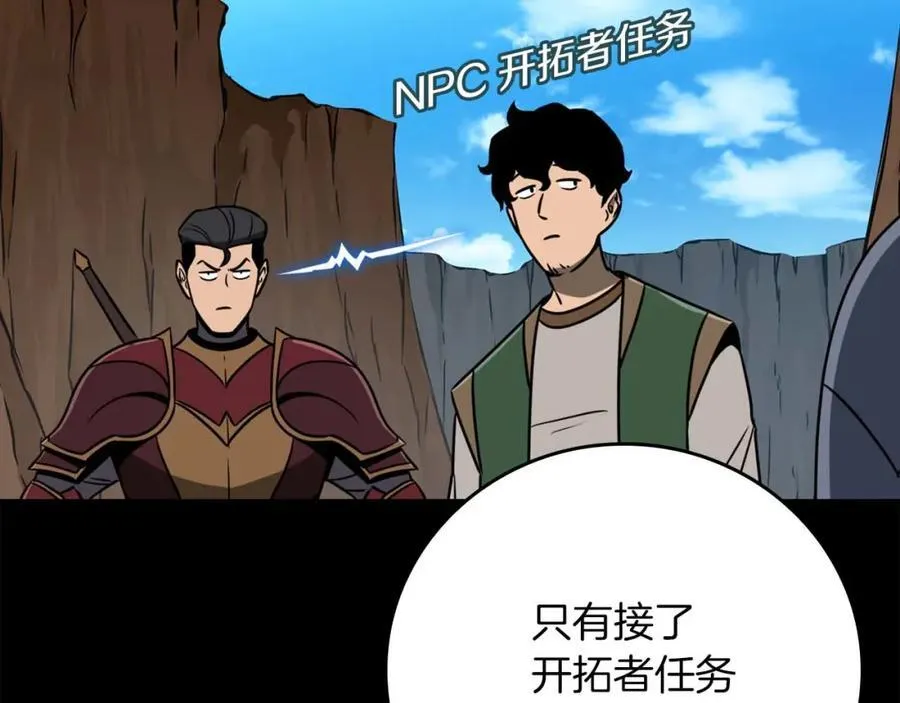 第88话 躲起来的大魔道师 第50页