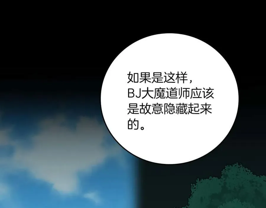 第88话 躲起来的大魔道师 第54页