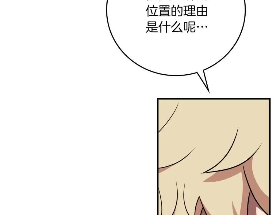 第88话 躲起来的大魔道师 第58页