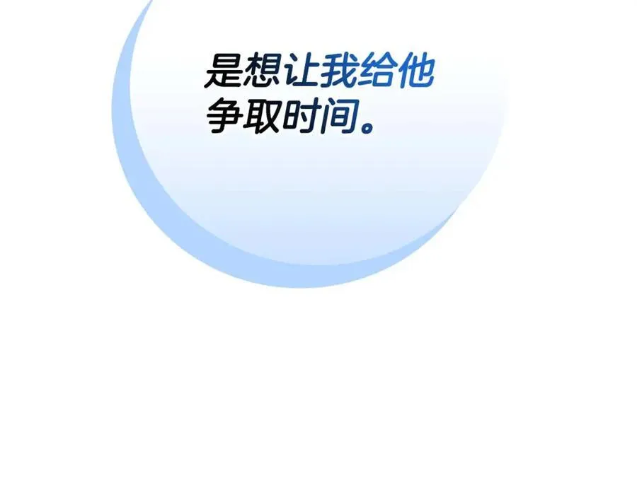 第88话 躲起来的大魔道师 第68页