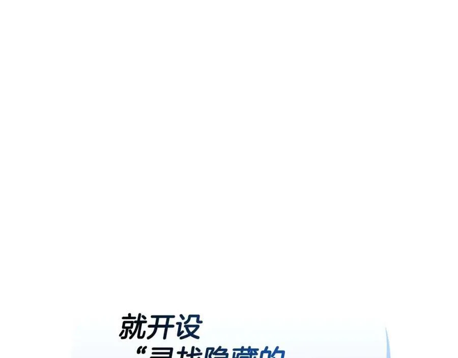 第88话 躲起来的大魔道师 第71页