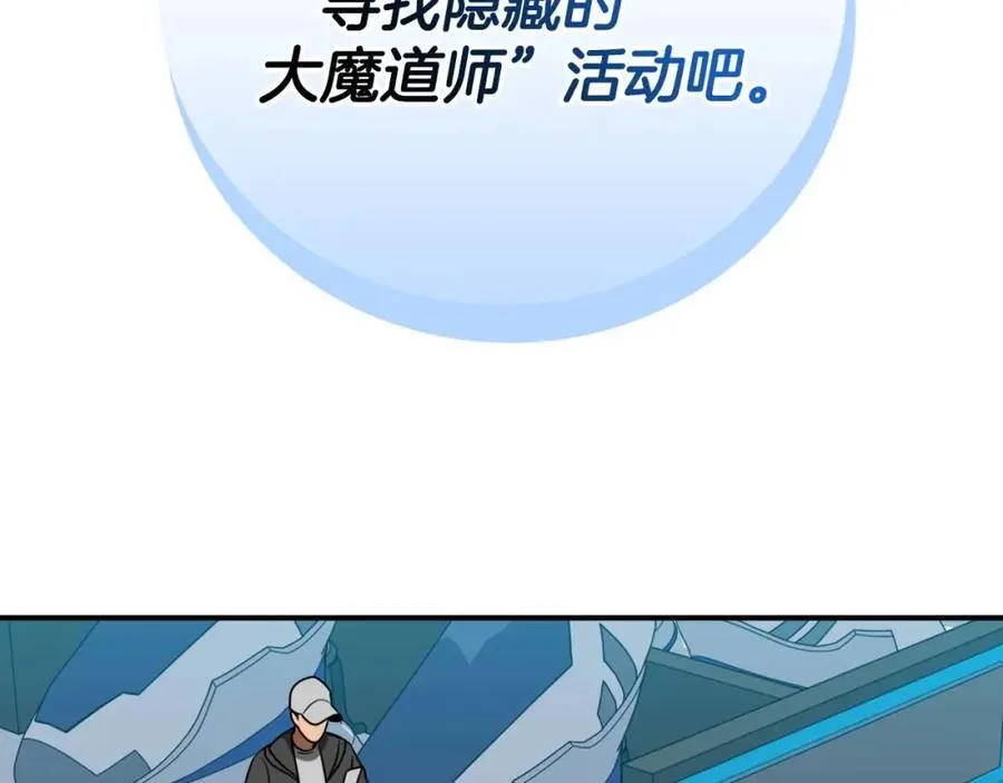 第88话 躲起来的大魔道师 第72页