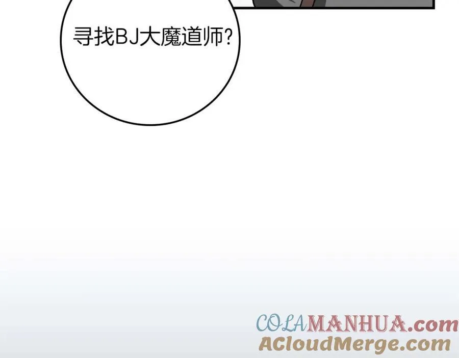 第88话 躲起来的大魔道师 第77页