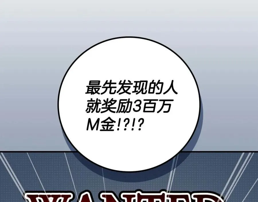 第88话 躲起来的大魔道师 第78页