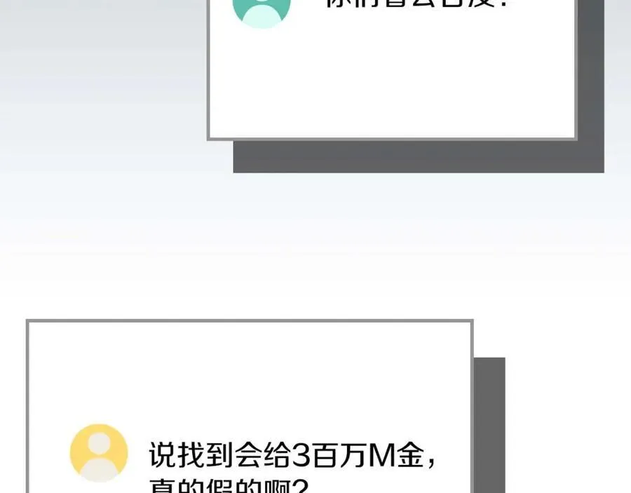 第88话 躲起来的大魔道师 第82页