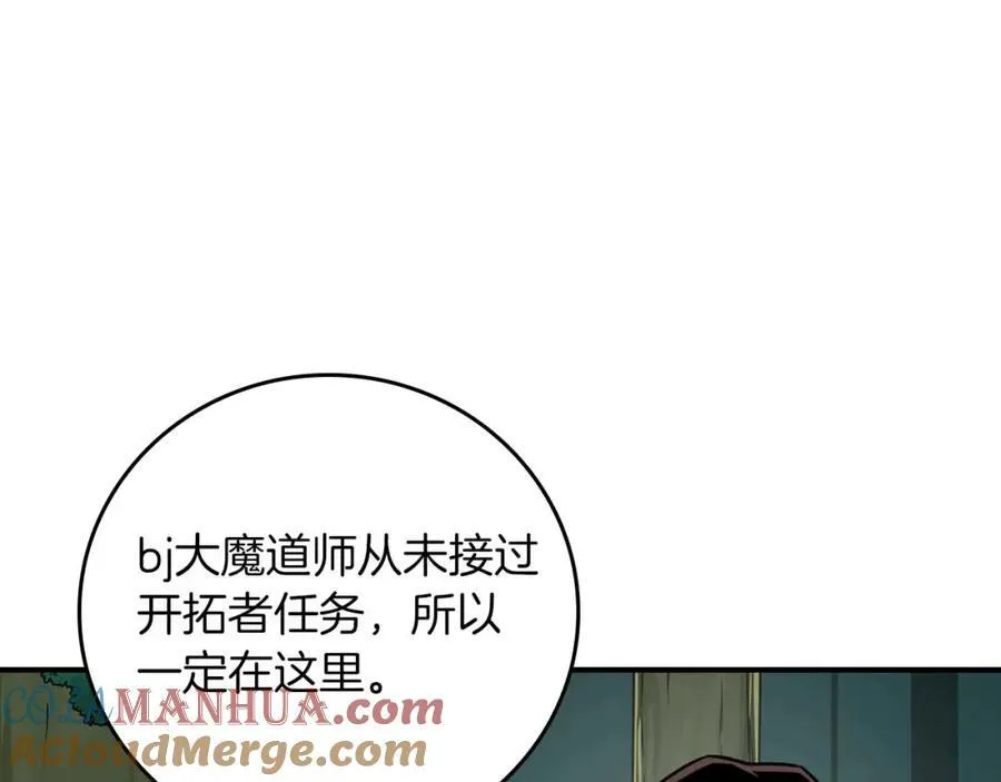 第88话 躲起来的大魔道师 第93页