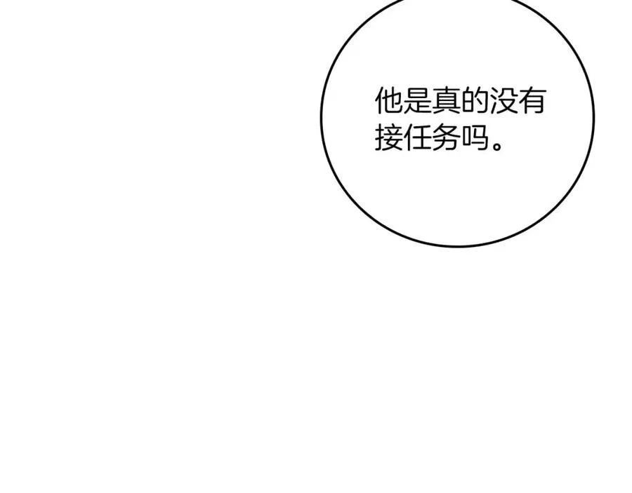 第88话 躲起来的大魔道师 第95页