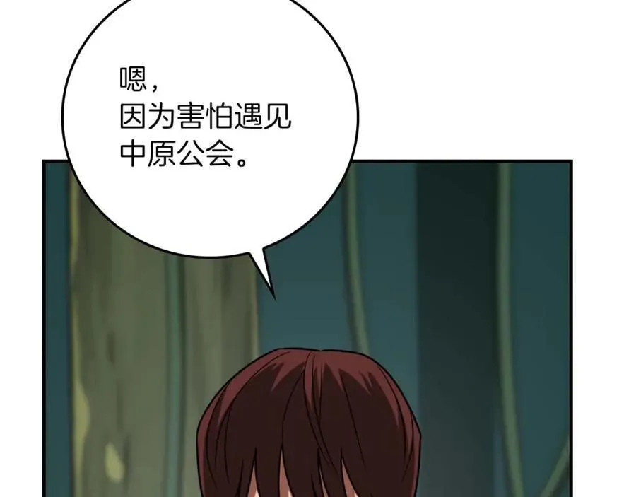第88话 躲起来的大魔道师 第100页