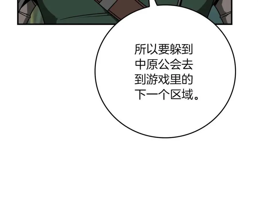 第88话 躲起来的大魔道师 第102页