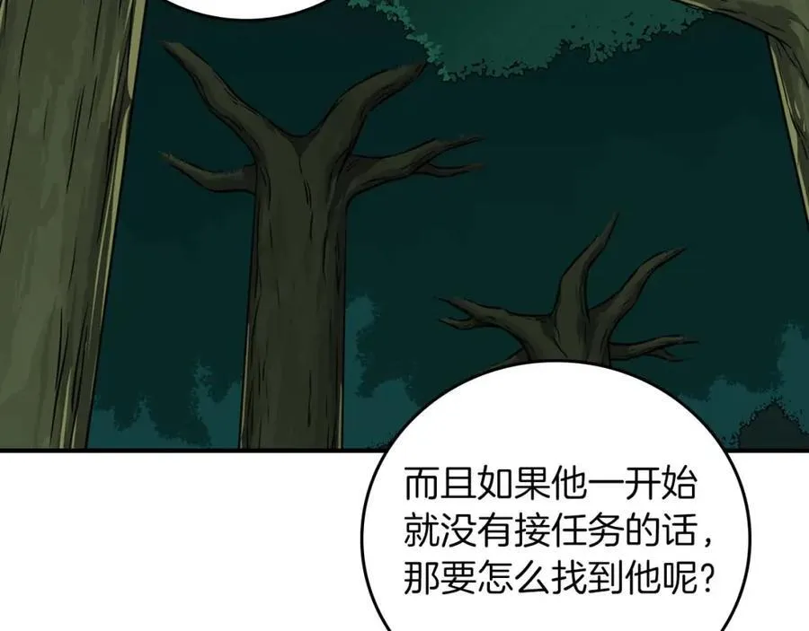 第88话 躲起来的大魔道师 第104页