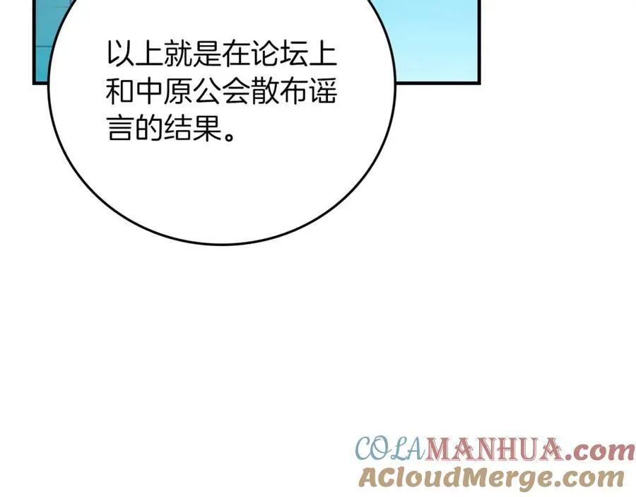 第88话 躲起来的大魔道师 第109页