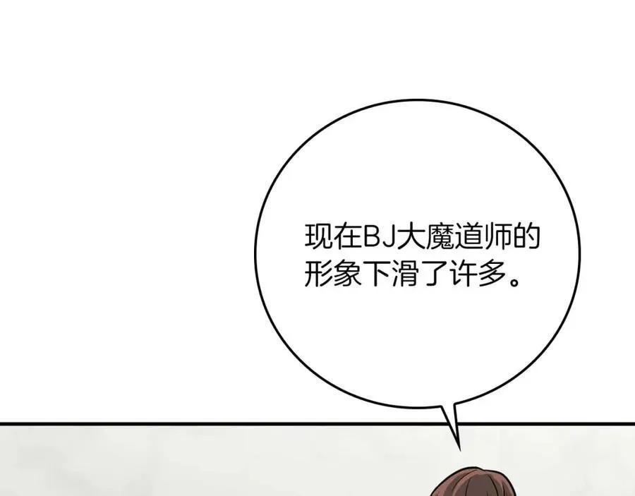 第88话 躲起来的大魔道师 第110页