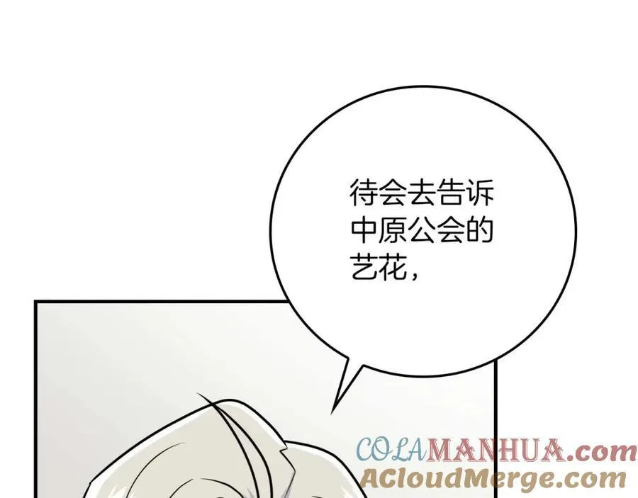 第88话 躲起来的大魔道师 第113页
